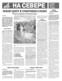 «АиФ на Севере»