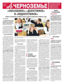 АиФ-Черноземье