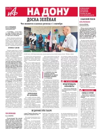 ДОСКА ЗЕЛЁНАЯ