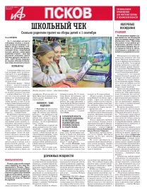 АиФ-Псков