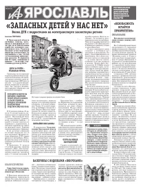 Аргументы и факты - Ярославль