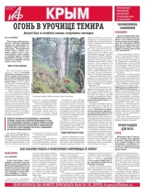 АиФ-Крым №34