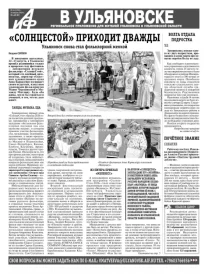 АиФ - Ульяновск 34