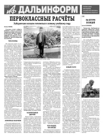 «АиФ-Дальинформ» № 32