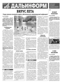 «АиФ-Дальинформ» № 29