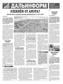 «АиФ-Дальинформ» № 30