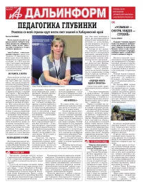 «АиФ-Дальинформ» № 34