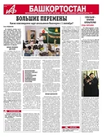 АиФ-Башкортостан №34