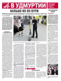 АиФ в Удмуртии