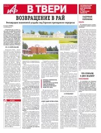 АиФ в Твери