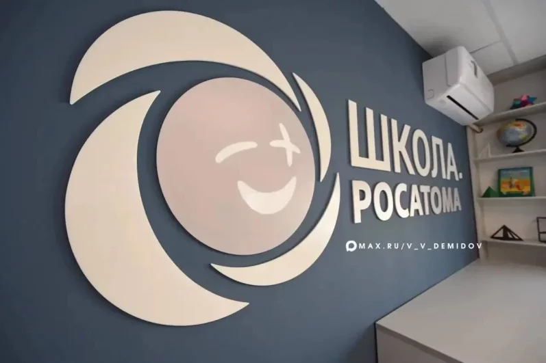 С этого учебного года в лицее № 32 города Белгорода будут классы Росатома.