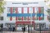 Домодедовский образовательный комплекс «Орбита».