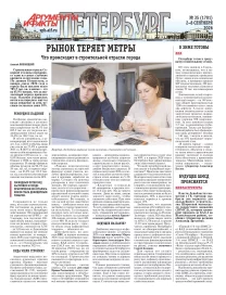 Аргументы и факты - Петербург