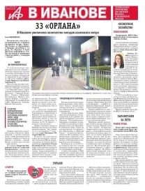 АиФ-Иваново