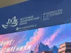 Начал работу XI Восточный экономический форум