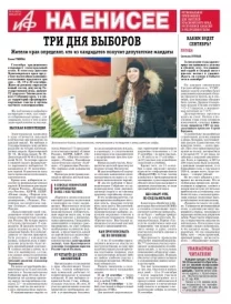 «АиФ на Енисее»