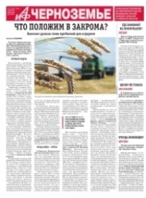 АиФ-Черноземье