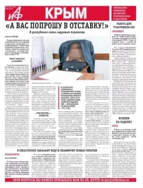 АиФ-Крым №35