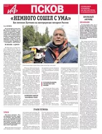 АиФ-Псков