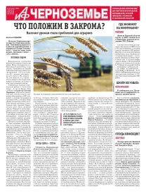 АиФ-Черноземье