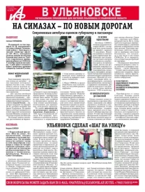 АиФ - Ульяновск 35