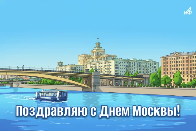 красивая картинка день города Москвы