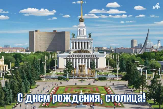 красивая открытка день Москвы