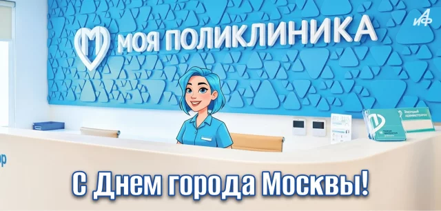 открытка с днем Москвы
