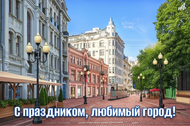 красивая картинка день города Москвы
