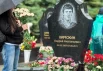 На Леонтьевском кладбище сделали мемориал.