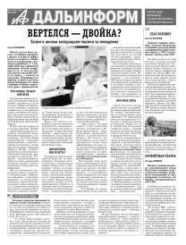 «АиФ-Дальинформ» № 35