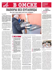 АиФ в Омске