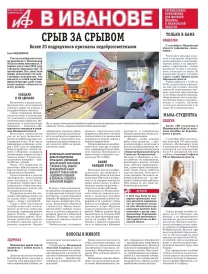 АиФ-Иваново