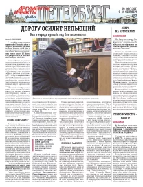 Аргументы и факты - Петербург