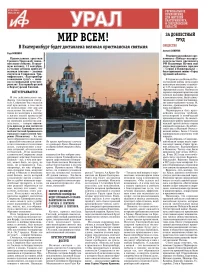«АиФ-Урал»
