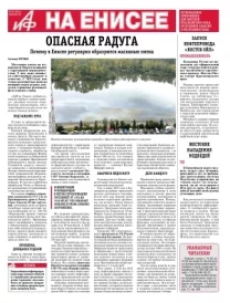 «АиФ на Енисее»