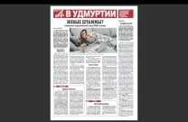 АиФ в Удмуртии