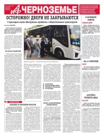 АиФ-Черноземье