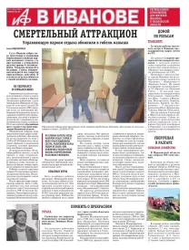 АиФ-Иваново