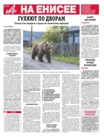 «АиФ на Енисее»
