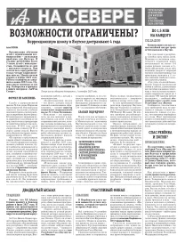 «АиФ на Севере»