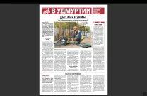 АиФ в Удмуртии