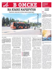 АиФ в Омске