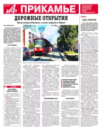 АиФ-Прикамье