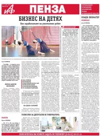 АиФ-Пенза
