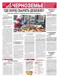 АиФ-Черноземье