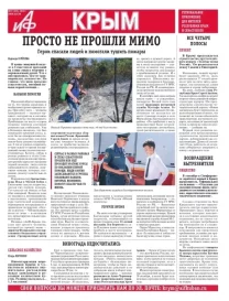 АиФ-Крым №37