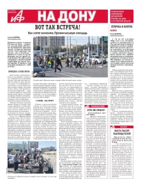 ВОТ ТАК ВСТРЕЧА!