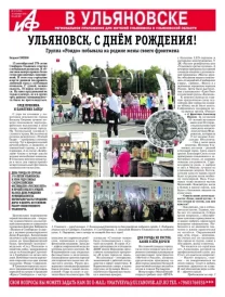 АиФ - Ульяновск 37