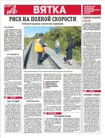 АиФ-Вятка